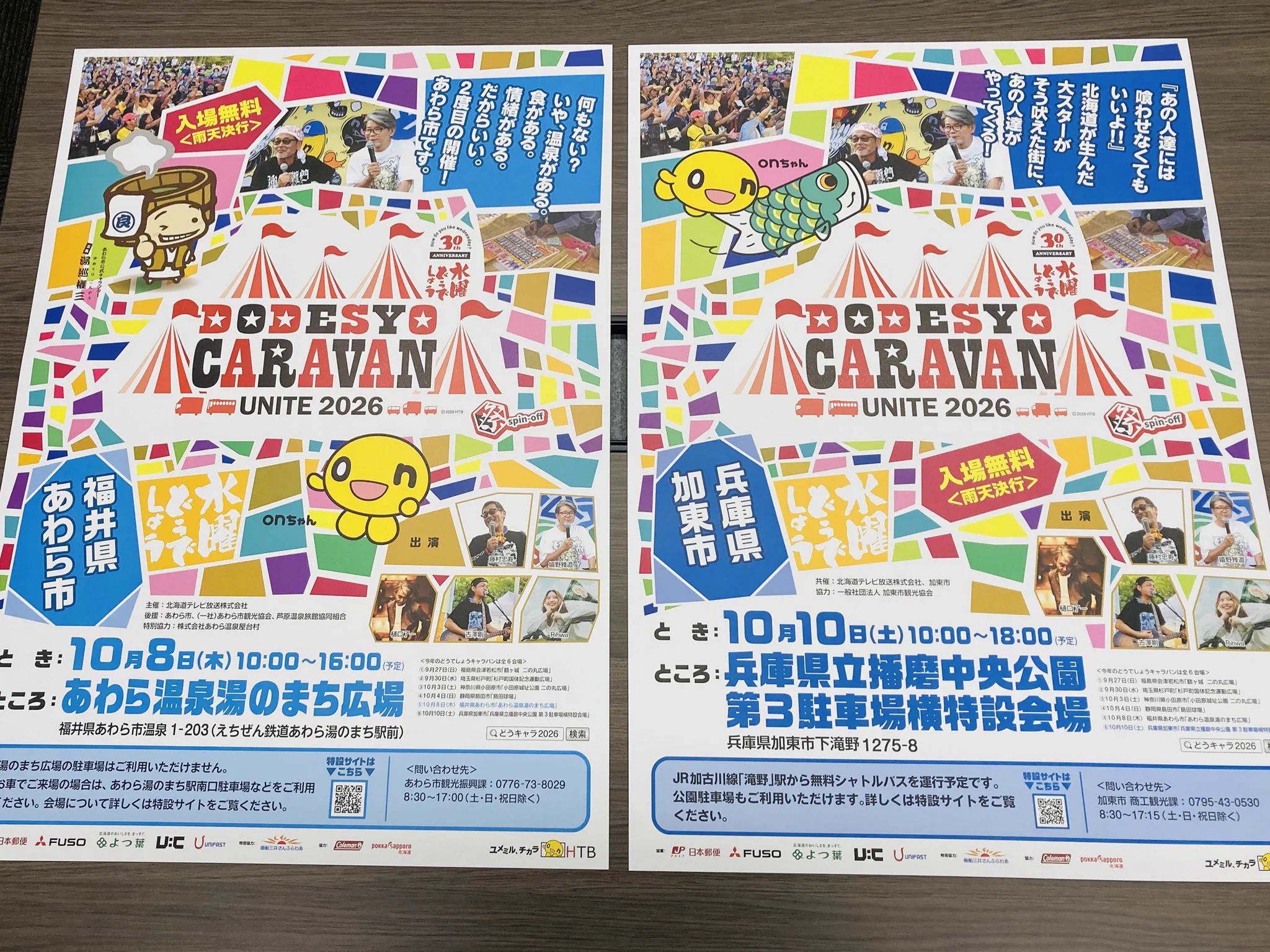 水曜どうでしょう祭 ポスター 2017　告知非売品ポスター HTBグッズ店長の野口豊です。 on X: 