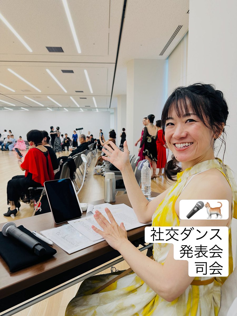 NyannyaYo's tweet photo. 社交ダンスの発表会パーティの司会して来ました
音響トラブル等ありましたが、アットホームな雰囲気で無事に終える事ができました
ご来場のみなさまありがとうございました

声の仕事も楽しい！緊張するーー🤭

#社交ダンス司会 #タキガワダンススクール https://t.co/qjm1sHLE8x