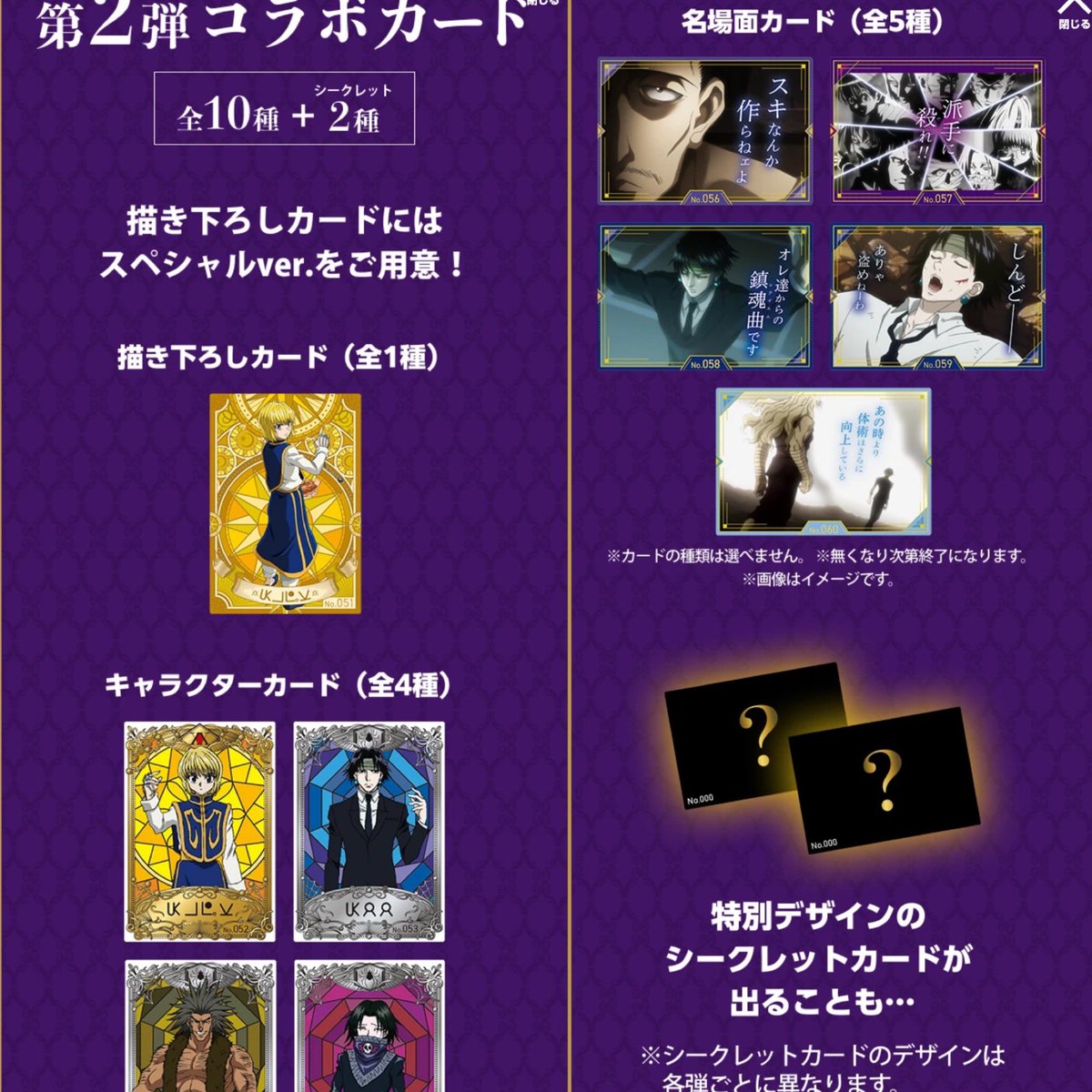 k42wKKihKBGTvXv's tweet photo. 銀だこHUNTER×HUNTERコラボメニュー

第1弾〜第3弾までのコラボカードまとめました！！！！

https://t.co/y0bmRplqB2 https://t.co/AVUgCI12Cg