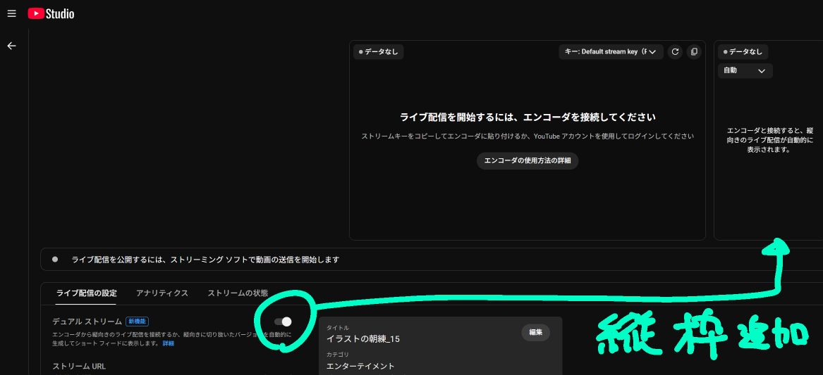 KuraminoChannel's tweet photo. 今朝のYouTube配信が
縦向き切り抜きが同時に出来る仕様になってて
びっくりしたんですけど
ここで切り替えられるようです
明日から横のみに戻して配信していきます https://t.co/bAx01b3KNa