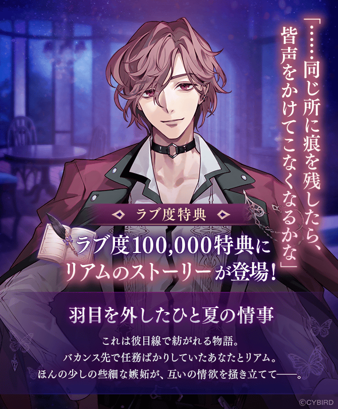 Ikemen_Villains's tweet photo. 💜イベント予告💜

#夏の情欲に乱されて
にはラブ度特典に

#リアム のストーリーが登場✨

バカンス先で任務ばかりしていたあなたとリアム
ほんの少しの些細な嫉妬が、互いの情欲を掻き立てて――

「……同じ所に痕を残したら、皆声をかけてこなくなるかな」 https://t.co/Iug8hHr2jT