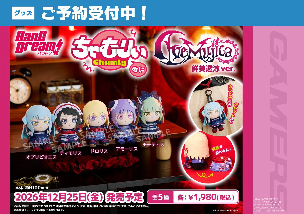 💫グッズ予約💫 2⃣0⃣2⃣6⃣年1⃣2⃣月2⃣5⃣日発売 BanG Dream! ちゃ