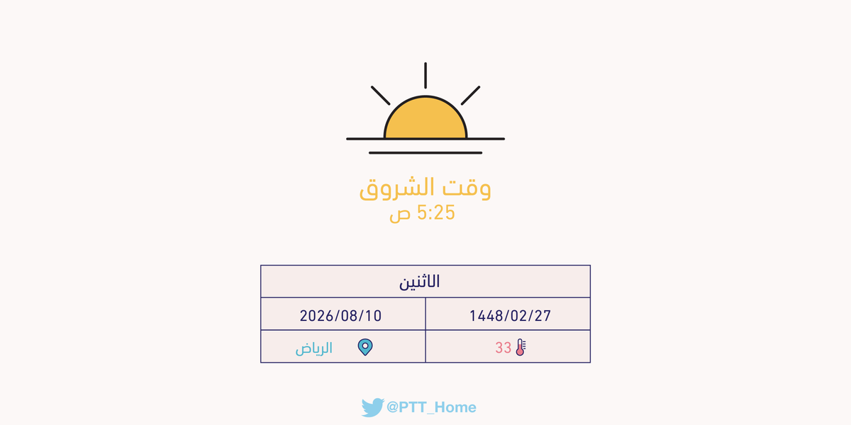PTT_Riyadh's tweet photo. حان الان وقت الشروق حسب التوقيت المحلي لـمدينة #الرياض  5:25 ص https://t.co/cYRcdxQgel