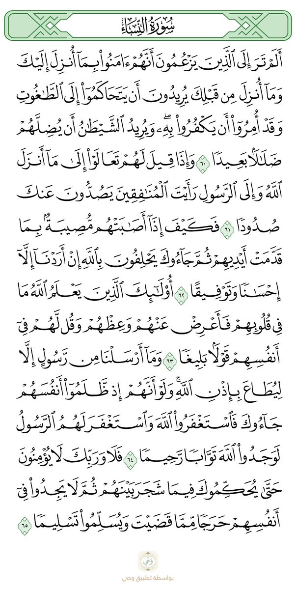 abdomohammed_74's tweet photo. بِسْمِ اللَّهِ الرَّحْمٰنِ الرَّحِيم
🟢 صفحة رقم(٨٨)
📘 سورة النساء  
🔹 من الآية (٦٠ إلى ٦٥)
#ختمه #اذكر_الله #القران_الكريم https://t.co/SyVSja2DOA