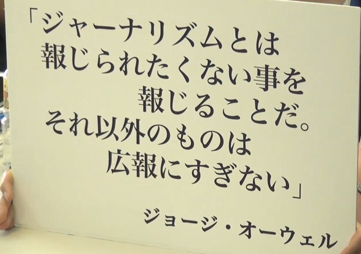 jwyqLCnSu4lfAV2's tweet photo. これにつきますね🤞
権力に対して忌憚なく質問をぶつけることを何故しないのか🤷‍♀️

日本のメディアは腐り切ってます🫨
戦前のメディアがいかに戦争に加担したのかが教訓になっておりません💢 https://t.co/vC4h9dKXM5