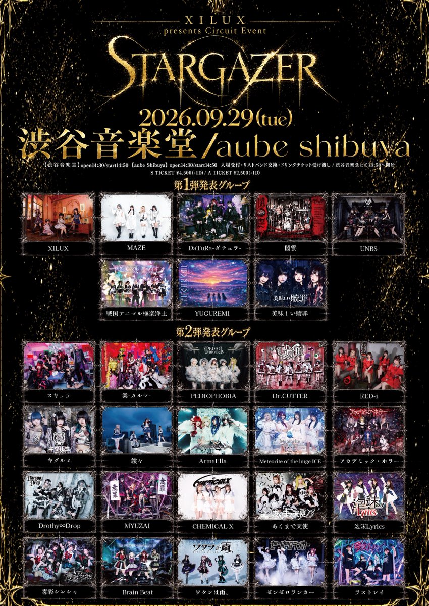 戦極出演情報 9/29(火)⚔️ XILUX 主催サーキットイベント 『STARGAZER