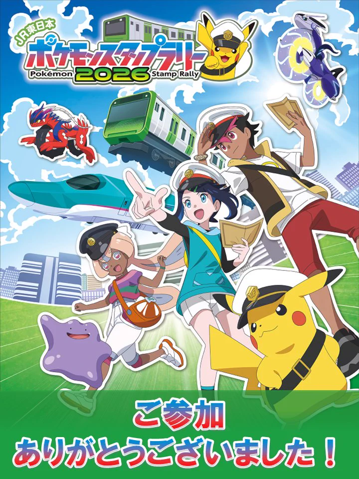 JR東日本 ポケモンスタンプラリー2026（公式） (@jrepokemonrally) / X