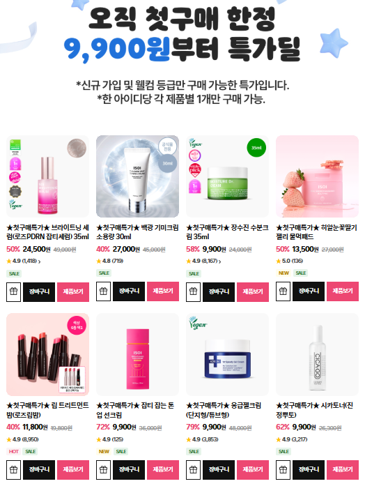 no_sale_no_life's tweet photo. #광고 #RT이벤트 #광녀_화장품
🚨 아이소이 블랙프라이데이 🚨

최대 70%, 첫구매 9,900원딜 !

📅 8/10 ~ 8/17 단 8일간

아이소이 필요한 거 쟁일 타이밍 🛒
결제금액별 특별 사은품까지 아주 빵빵해요 ‼️ 
그리고 8만원 이상 결제시 990원 딜 오픈~~

아이소이 구매 고민하셨던 첫구매자 분들 주목
9,900원부터 특가딜도 있으니 놓치지 마세요🥹

🎁 RT 이벤트(8.21 당발예정)
광녀 #팔로우 + #RT 해주신 5분께 '장수진 수분크림' 드려요 💙

🔗https://t.co/6qQctFACbI