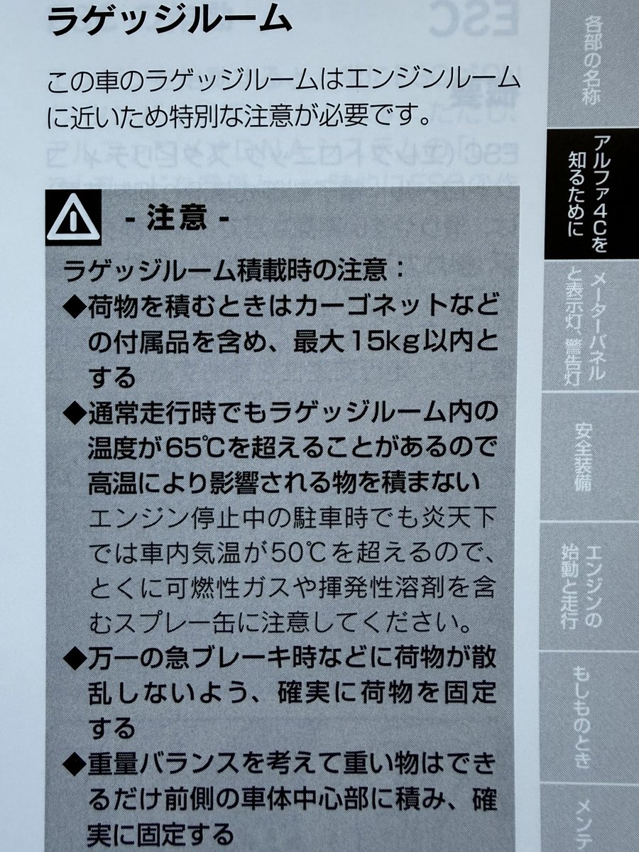 MUR_K900ST's tweet photo. 【4Cのクセツヨ取扱説明書】
•シートポジションは車にあわせてね
•ラゲッジルームは65℃超えるで
•暖房はバリバリ効くんでよろしく https://t.co/KpqzD0g79U