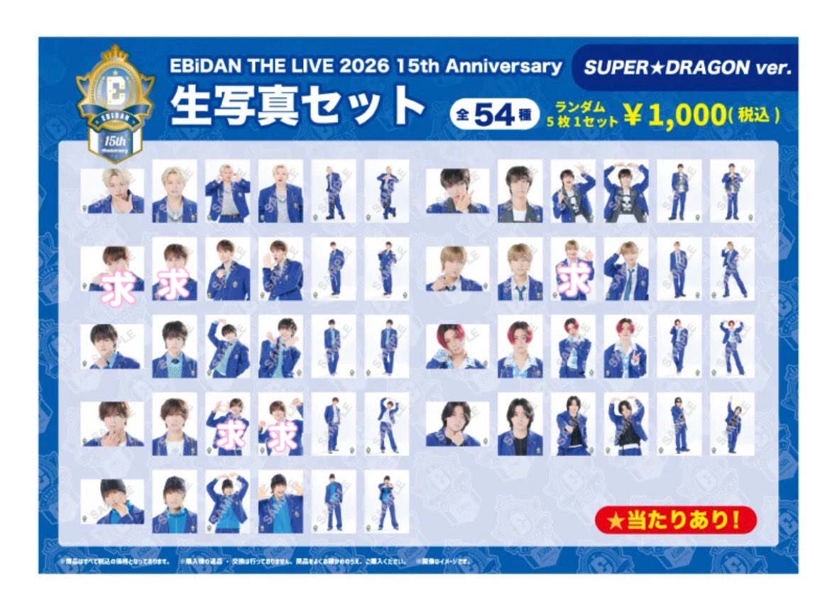 _c5hk's tweet photo. SUPER★DRAGON スパドラ　生写真　交換
譲:松村　志村　ジャン　柴崎各１
求:スタンプのもの
仙台駅での手渡し、ドラフェス東京公演、郵送でのお取引可能です。 https://t.co/rfz0rah6eU