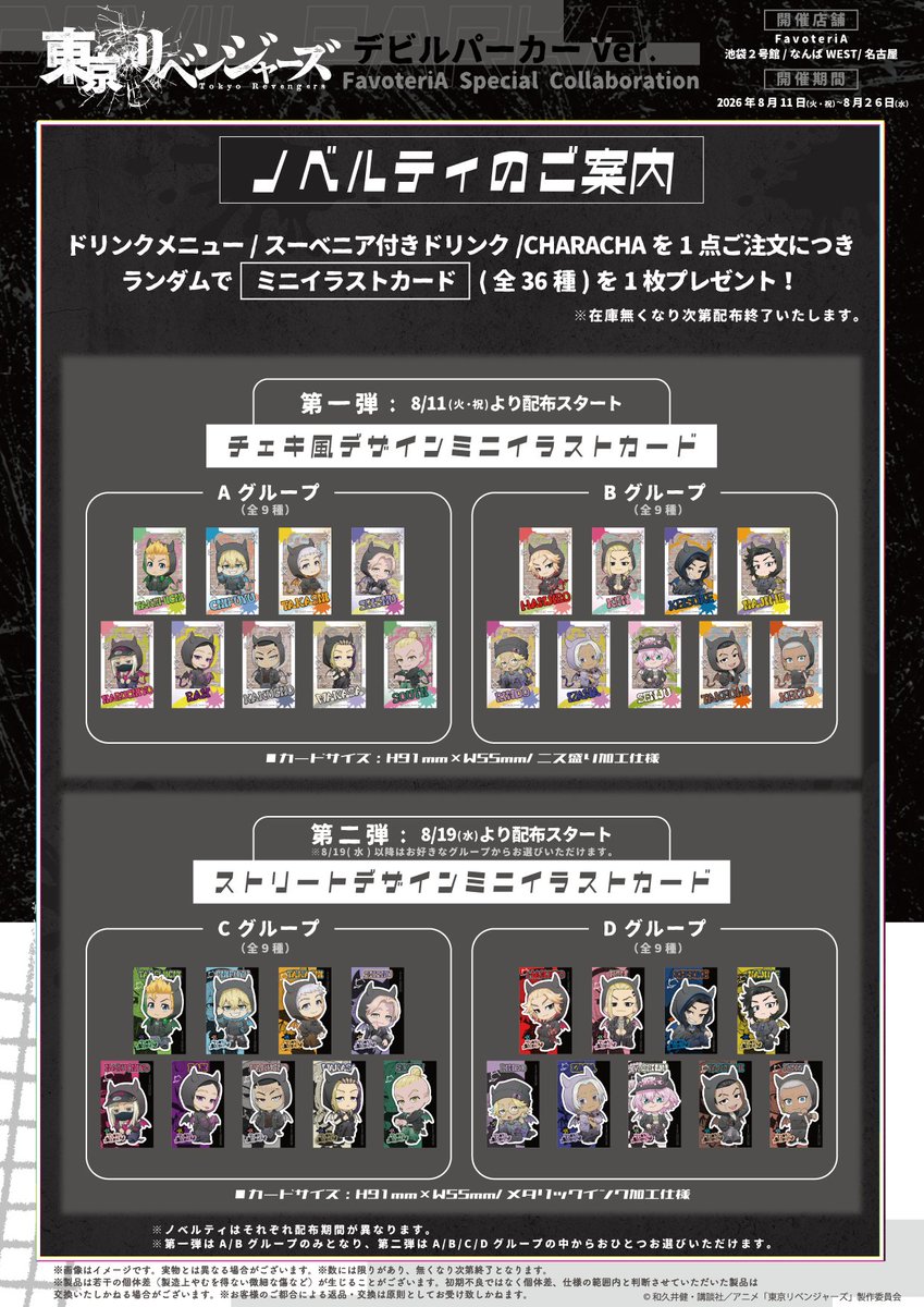 goodstoman55's tweet photo. TVアニメ『東京リベンジャーズ』
Special Collaboration
テイクアウトドリンク・コラボグッズの販売！

会期：8月11日(火)～8月26日(水)
開催店舗：池袋2号館、なんばWEST、名古屋
事後通販（Ouchi de）にて販売予定

https://t.co/vUUwm1E13H https://t.co/8x4Lapm0fT