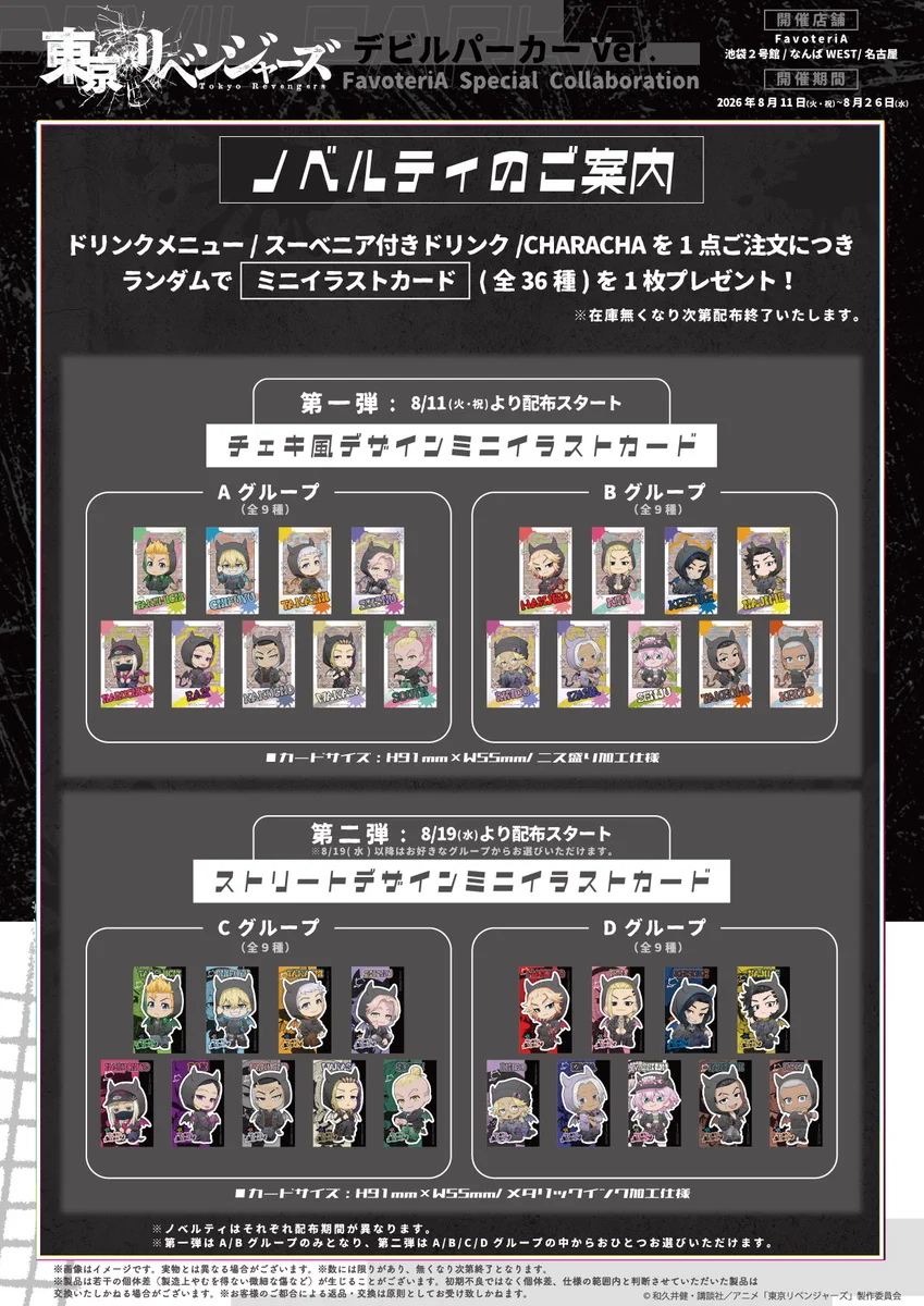 東京リベンジャーズ グッズ&情報 on X: 