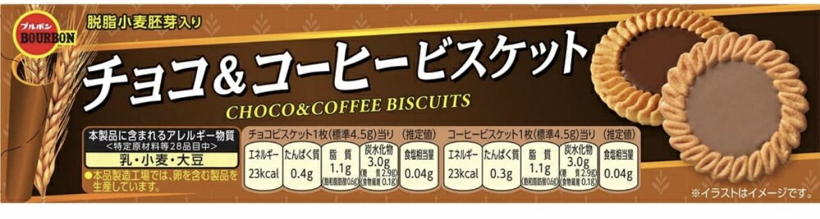 hitoikiya's tweet photo. ルマンドと羽衣あられ買ってこなきゃ

チョコ&amp;コーヒービスケットもっ！ https://t.co/B0jZ6r6x92