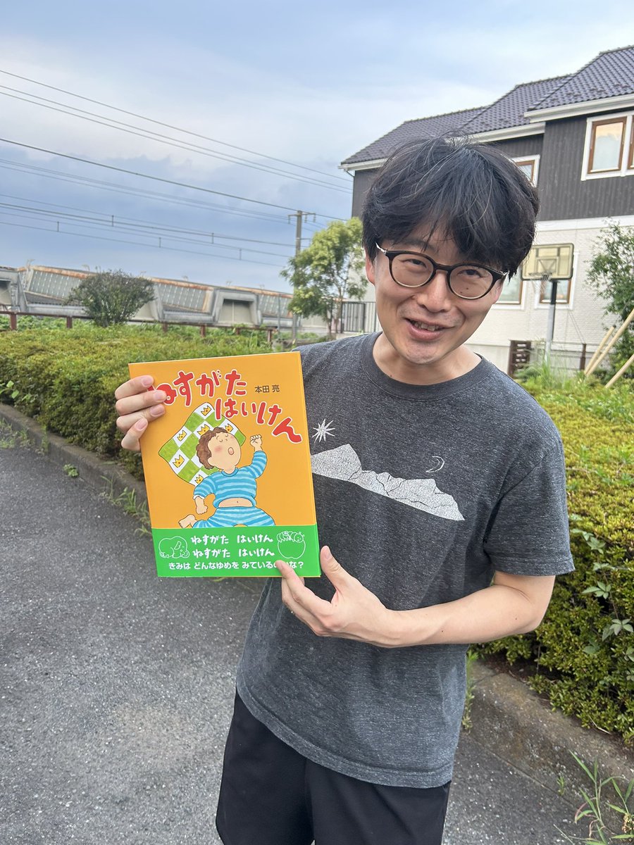 yutaramon's tweet photo. 本田亮さんが絵本をだしました！
「ねすがたはいけん」（絵本館）

いいものは何冊買ってもいいんだよ

#本田亮
#絵本館
#絵本 https://t.co/IdMpZEGzXQ