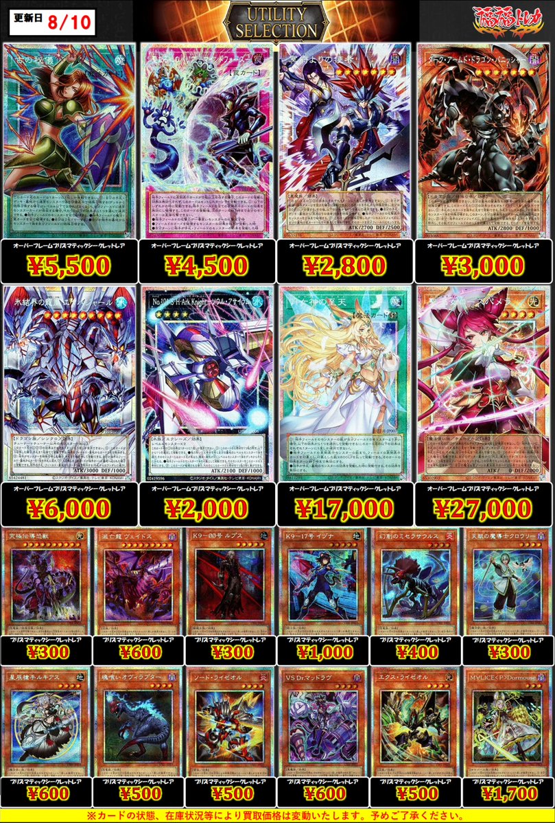 ✨遊戯王買取情報✨ #秋葉原 #遊戯王 #買取 遊戯王新弾 『UTILITY