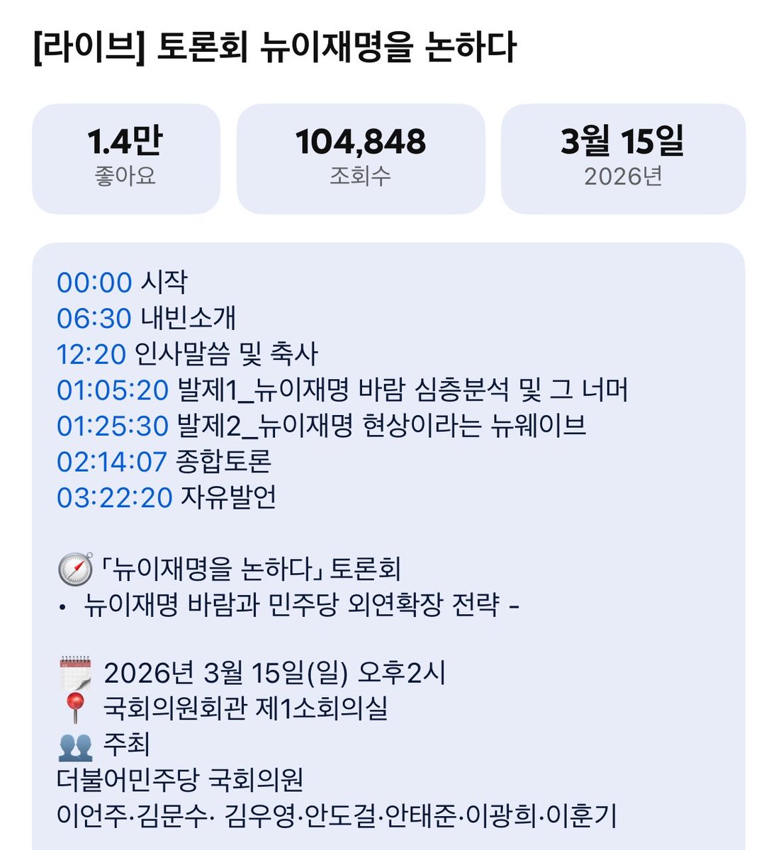 cielbleu531's tweet photo. 국회에서 ‘노무현 망자정치’ 운운한 함돈균 토론회 주최자 중 하나 안도걸 의원. https://t.co/MgtGH5TFO9