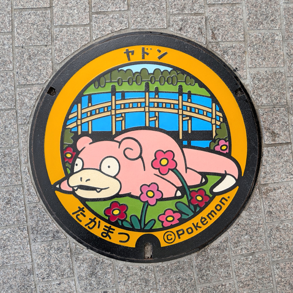 pokemon_pdc's tweet photo. ⋱🌼今日は #ヤドンの日 やぁん🌼⋰
香川県高松市の #ポケふた をご紹介！

高松市は四国の玄関口として、都市機能とのどかな田園風景がコンパクトに調和したまちです。屋島や特別名勝栗林公園、日本三大水城の玉藻城跡など多くの景勝地があります。
https://t.co/LP0wAOPHhz
#ヤドン #マンホール https://t.co/UFmjJ9abwA