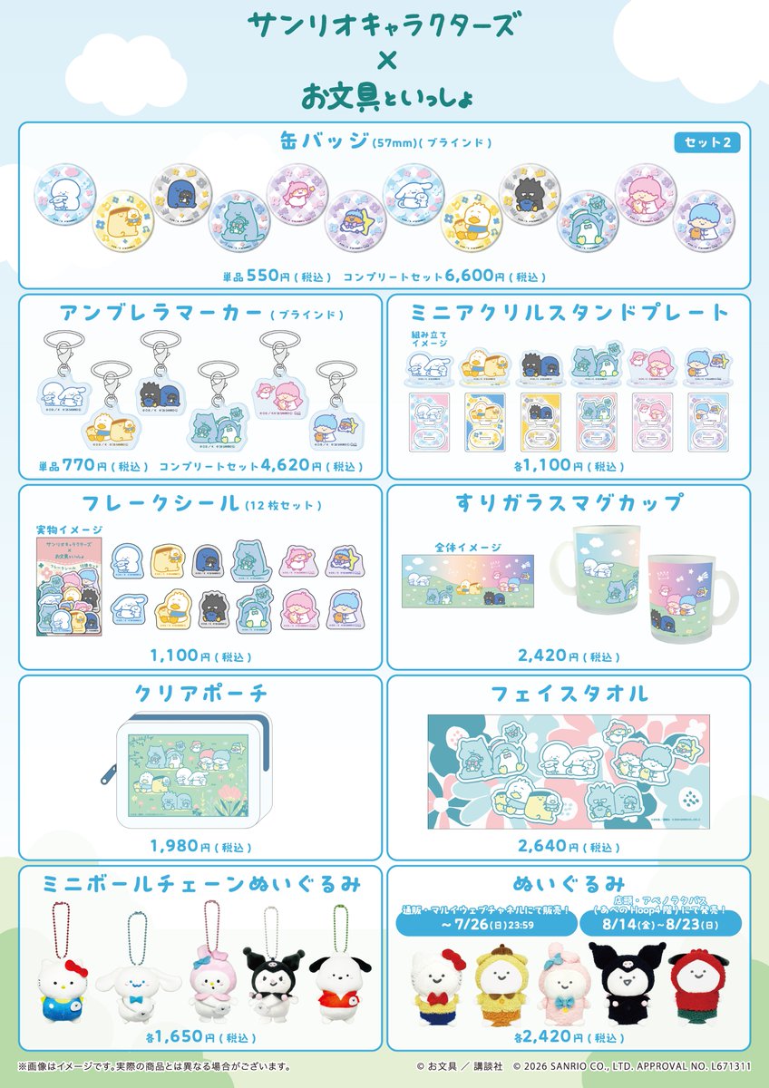 abenolucbus's tweet photo. ⋱🎀明日より開催🎀⋰
#お文具といっしょ×#サンリオキャラクターズ
POP UP SHOP

8/14(金)・15(土)開店～14:00の間は、Livepocket事前抽選のご当選者様と2次先着に申込いただいたお客様のみご入店いただけます。ご当選時間の集合時間をお確かめの上、ご来店ください。

〈フリー入場について〉
・ 8/14(金)・15(土)14:00以降フリー入店予定
※混雑状況により開始時間は変更となる場合がございます。 多くのお客様にお集まりいただいた場合には、待機列形成や整理券配布など入店制限を実施いたします。予めご了承ください。

〈商品在庫について〉
・ 8/14(金)・15(土)は日割り在庫で実施いたします。

🔗https://t.co/Cx988aSzfF
📅8/14(金)～8/23(日)
📍アベノラクバス