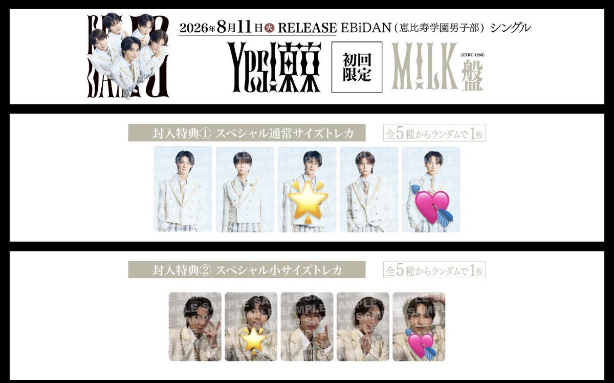 jintooou's tweet photo. EBiDAN Yes!東京 M!LK トレカ 交換

【譲】🌟
【求】💘
郵送 またはエビライ16日、エビミュ付近8/18.9/5での手渡し可能です

お気軽にお声掛けください！
 #MILK交換  #MILK譲  #MILK求 https://t.co/vNb2nUT0KN