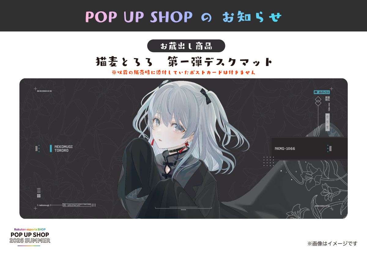 ポップアップストアに伝説(？)の 第1弾デスクマットが登場かもです🎉