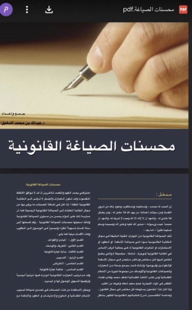 Lawyer_MLAk's tweet photo. ثريد | كتابة الخطابات مهارة كتابة 

الخطابات والمراسلات للقانوني 👇🏻
١-دليل الكتابة الإدارية
https://t.co/qgf91LhFVd
٢-دليل المراسلات الكتابية
https://t.co/pVKIEwnRP8
٣- عبارات قانونية جاهزة محسنات الصياغة القانونية أكثر من 370 عبارة 
https://t.co/6z5CipX1di https://t.co/2y0fFhrKGU
