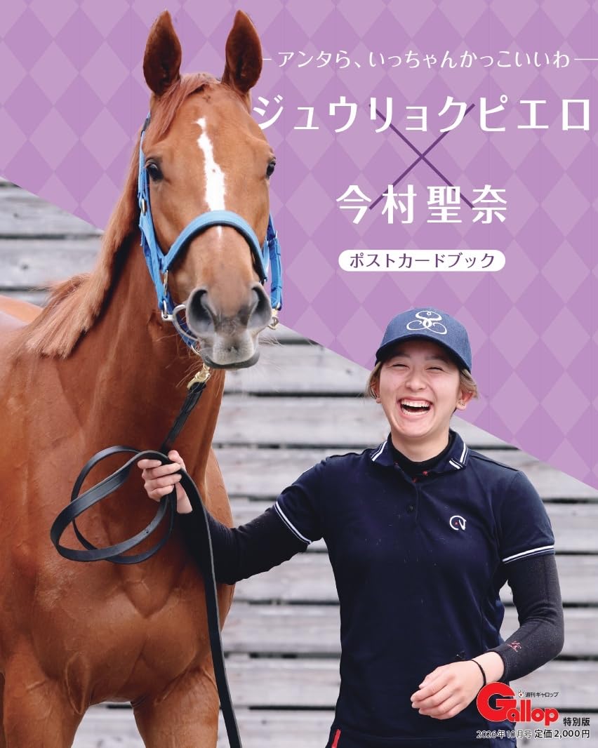 ジュウリョクピエロ × 今村聖奈 ポストカードブック 雑誌 2026/8/28