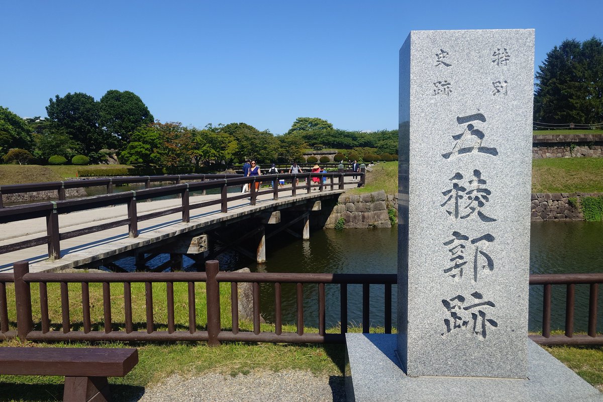 46seiun4444's tweet photo. 蝦夷 五稜郭🏯北海道函館市
【特別史跡】

ようやく到達できた念願の五稜郭💡
素晴らしい✨ https://t.co/nYkiwyZoOH