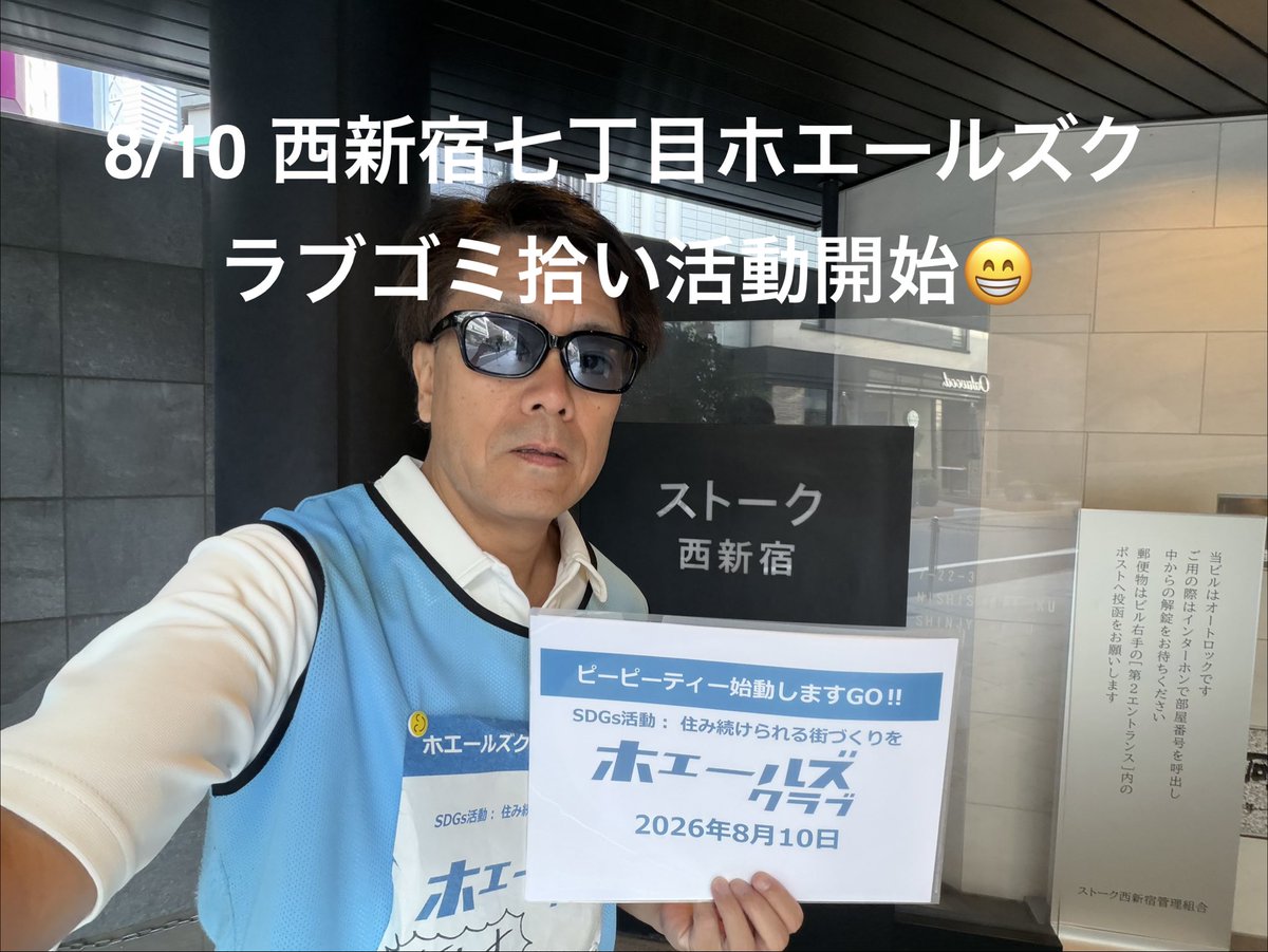 alohappt's tweet photo. 8/10 西新宿七丁目ホエールズクラブゴミ拾い活動開始😁 https://t.co/Rp0N84VkC3