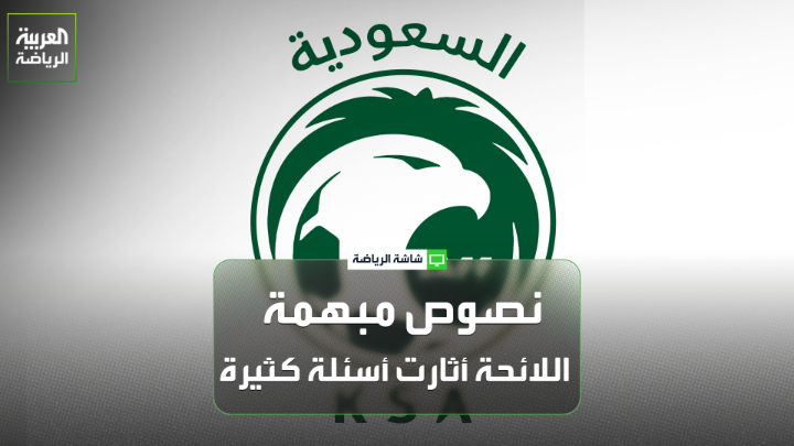 المستشار القانوني أيمن الرفاعي لـ "العربية": "المادة تقول بحد أقصى 12 عضواً، ومن بينهم على الأقل امرأة، وتتكون بحد أقصى من نائبين". "الحد الأدنى دائماً 3 في أي مجلس إدارة". "هناك نصوص كُتبت بطريقة مبهمة، وتركت أسئلة كثيرة وإشكاليات كثيرة في العديد من النصوص بسبب كتابتها بصورة عامة" 