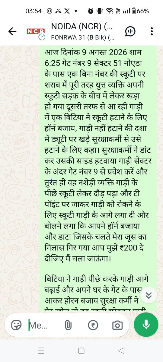 rwa_51's tweet photo. मामला महिला सुरक्षा से जुड़ा है बिना नंबर प्लेट कीगाड़ी, शराब पीकर धुत्त व्यक्ति ड्रिंक एंड ड्राइव कर रहा है,महिला का पीछा कर रहा है, पैसे की मांग कर रहा है इस व्यक्ति को आरडब्ल्यूए सेक्टर 51 महासचिव द्वारा थाने भिजवा दिया गया था अनुरोध है नियम अनुसार कार्य करते हुए जेल भेजा जाए https://t.co/cWq3YYgHFe