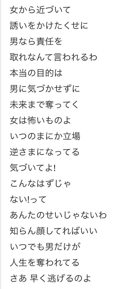 1nananang's tweet photo. 1995年に放映されたテレビアニメ「天地無用！」の主題歌の歌詞。

♪女から近づいて　誘いをかけたくせに
　男なら責任を取れなんて言われるわ
　本当の目的は男に気づかせずに
　未来まで奪ってく　女は怖いものよ♪

いまだったらフェミニスト燃やされてるレベルの心理が歌われてる。 https://t.co/63QCc393XX