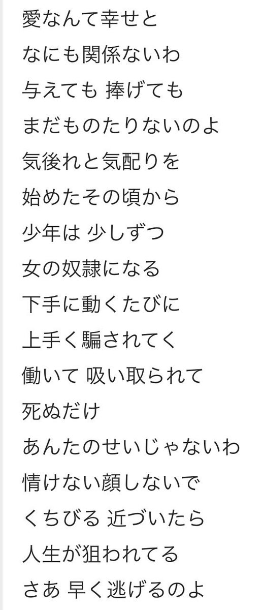 1nananang's tweet photo. 1995年に放映されたテレビアニメ「天地無用！」の主題歌の歌詞。

♪女から近づいて　誘いをかけたくせに
　男なら責任を取れなんて言われるわ
　本当の目的は男に気づかせずに
　未来まで奪ってく　女は怖いものよ♪

いまだったらフェミニスト燃やされてるレベルの心理が歌われてる。 https://t.co/63QCc393XX
