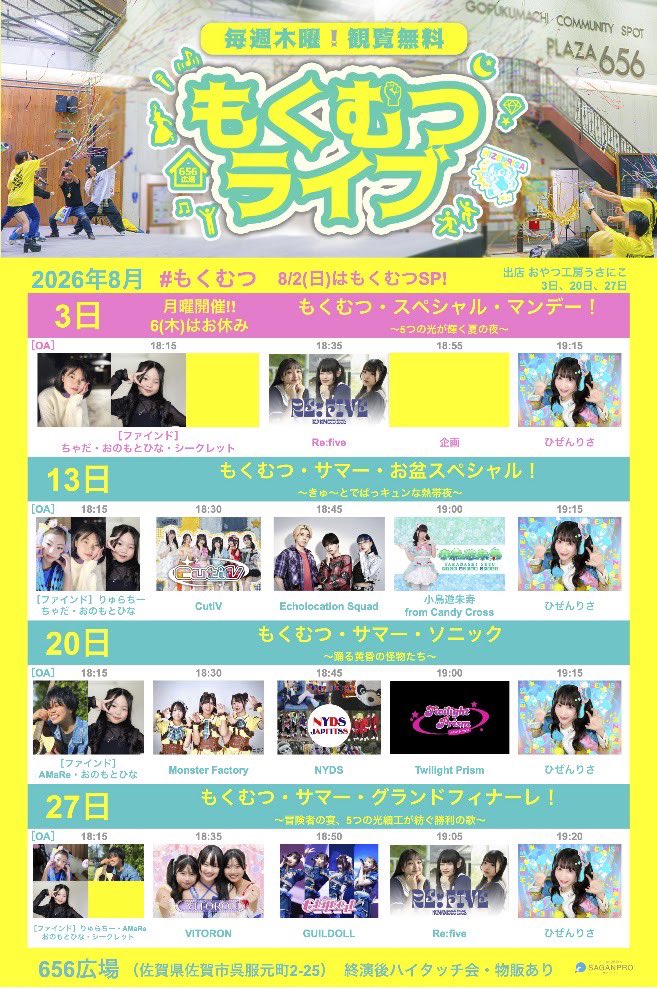 Echolo_official's tweet photo. 今週のライブ予定🎤

8/11(火) 仁義なき42バトル
→2部 17:05~出演予定です

📍西新MONOGRAM(福岡市早良区西新４丁目７−１７)

チケット予約
https://t.co/iBRzI6W0b1

8/13(木)もくむつライブ
→観覧無料！ 18:45~出演予定です

📍656広場(佐賀市呉服元町２−２５)

是非お越しください！✨ https://t.co/YE4IiIkmQg