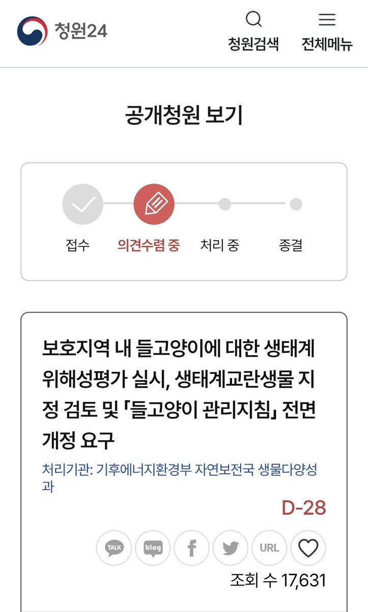 casadel_gatto's tweet photo. 🆘️🆘️🆘️🆘️🆘️🆘️🆘️
길고양이에서 들고양이로 변경되어서 또 청원이 올라왔습니다.

길고양이 살처분을 목적으로
디딤돌을 열심히 쌓고 계신듯
합니다.

혐오도 말이안되는데
살처분이라니..
고양이 다음은 뭘까요?!

한건라도 사례를 남기면
안될 것 같습니다.
반대 부탁드립니다 
3번까지 가능합니다.

https://t.co/3gy4ysfm7U