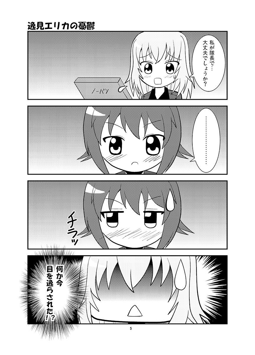 hokahokan's tweet photo. C108新刊「エリカさんは新隊長かわいい」
数年前に発行しましたコピー本の完成版です。エリカさん及び主に黒森峰中心のギャグ物となっております。5話のネタもちょっとだけ入ってます！
メロンさん:
https://t.co/x1x2JoNRZX https://t.co/eggUkycTI4