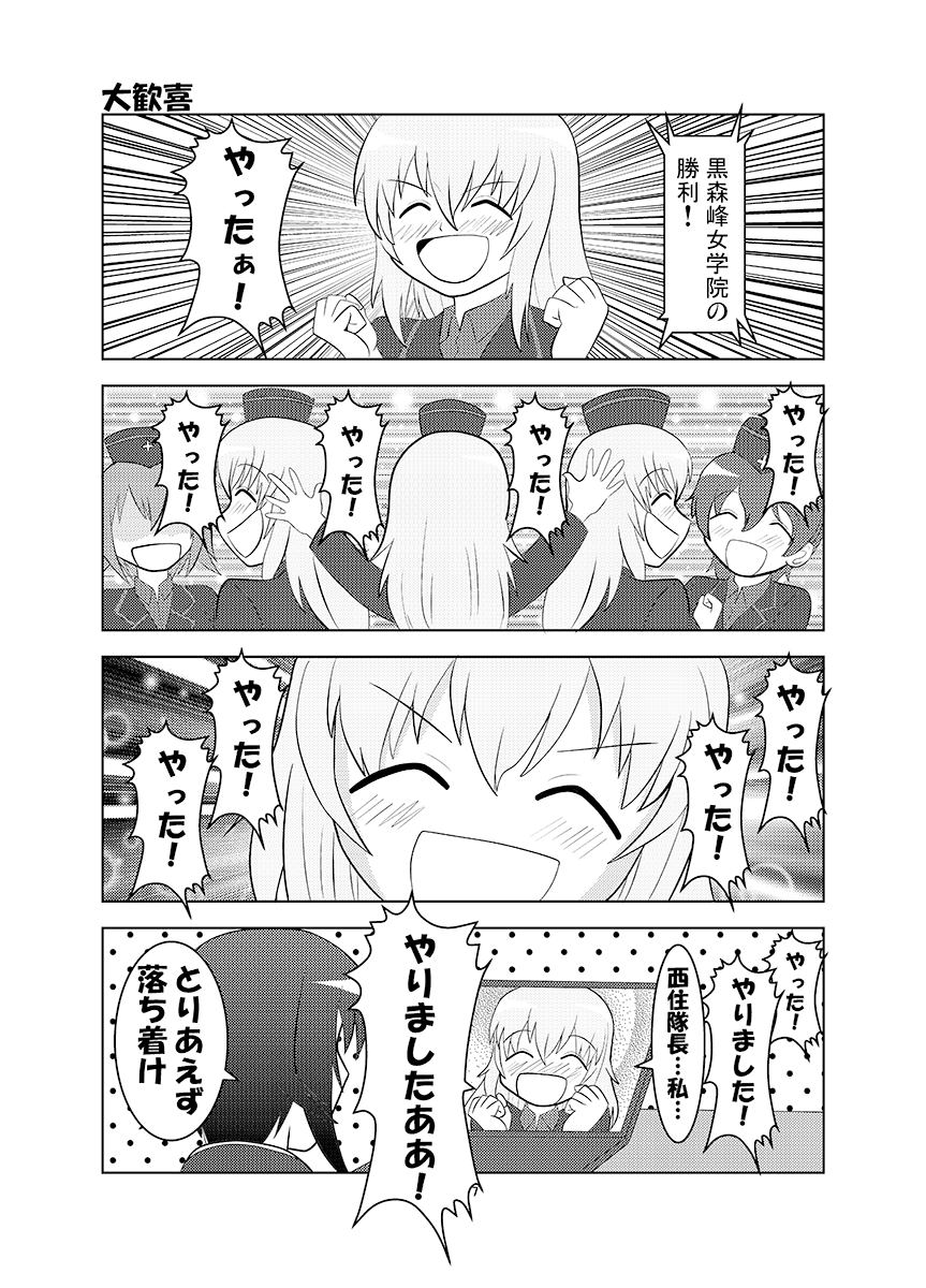 hokahokan's tweet photo. C108新刊「エリカさんは新隊長かわいい」
数年前に発行しましたコピー本の完成版です。エリカさん及び主に黒森峰中心のギャグ物となっております。5話のネタもちょっとだけ入ってます！
メロンさん:
https://t.co/x1x2JoNRZX https://t.co/eggUkycTI4