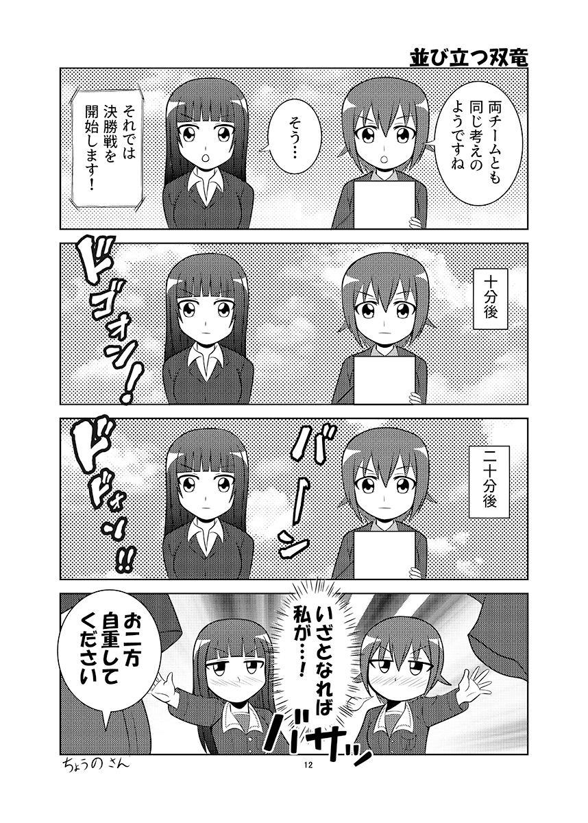 hokahokan's tweet photo. C108新刊「エリカさんは新隊長かわいい」
数年前に発行しましたコピー本の完成版です。エリカさん及び主に黒森峰中心のギャグ物となっております。5話のネタもちょっとだけ入ってます！
メロンさん:
https://t.co/x1x2JoNRZX https://t.co/eggUkycTI4