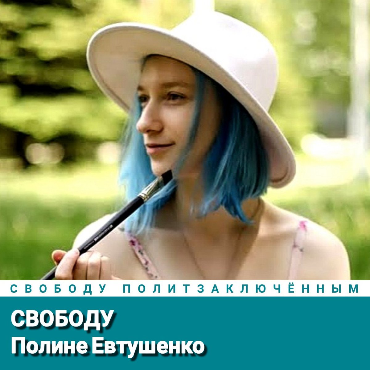 AlexeyTikhiy's tweet photo. Свободу Полине Евтушенко!
Свободу политзаключённым!
#СвободуПолитзаключённым https://t.co/xmpfL0eybA