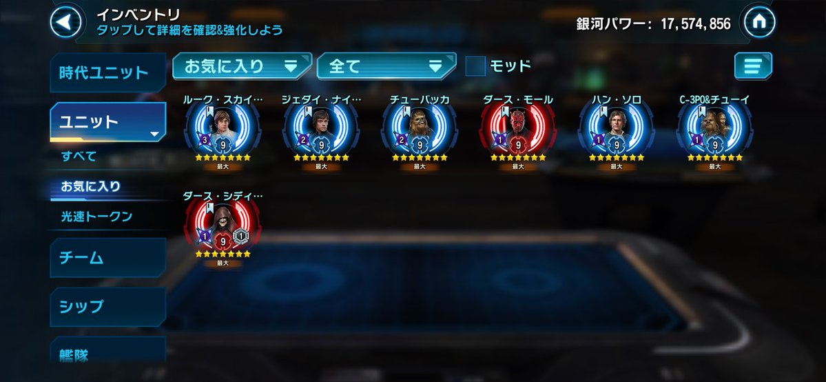 take_NJ's tweet photo. 時代キャラのスキルを一通り読んでみたけど、現状1軍で使用出来ていない旧キャラを活かす為に投下されてんだな
(JKL、CL、シス、準備万端持ちのならず者、帝トル)
帝トルならず者は後回しとして、ジェダイは何を育成するのが正解か全くわからん…

まぁルーク2体からR10にして行くか https://t.co/wuuNokP9I1
