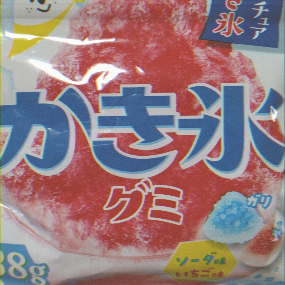 oterowlf's tweet photo. 夏の良い所は かき氷グミが売ってるとこ
レモン味きえちゃった？ https://t.co/OedXPDjYeu
