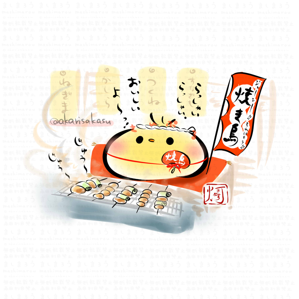 akarisakasu's tweet photo. 8/10は「焼き鳥の日」
🐥「おいしいよ～っ！」（じゅう～）

ましまろう🐾 https://t.co/nyitzOik9P