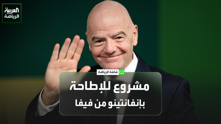 الإعلامي عبد السلام ضيف الله لـ "العربية". "الأزمة التي يمر بها إنفانتينو قوية جداً". "يبدو أن تحريك الملفات قد بدأ، وسياسة الأرض المحروقة بدأت". "سنشهد الكثير من الأخبار التي تمس جياني إنفانتينو". "قضية الفتاة هي محاولة لضرب شخص جياني إنفانتينو، وتأكيد على أن المعركة شخصية معه، هذا الرجل لم يعد مرغوباً فيه داخل الاتحاد الدولي لكرة القدم "فيفا 