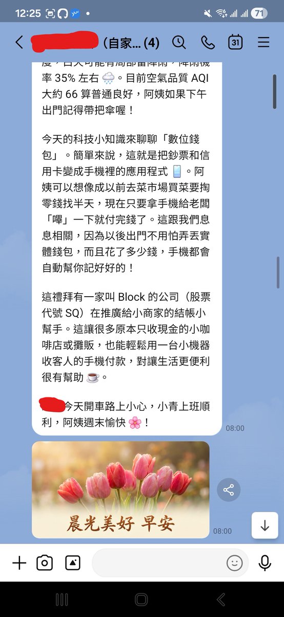 ChloeXChaCha's tweet photo. 我阿姨每天早上第一件事，是開一個盲盒。
七十五歲，天天開，天天不一樣。
(English version below 🇬🇧 / 日本語は下にあります 🇯🇵)

盲盒就是她的早安圖。今天鬱金香水彩、明天日式庭園、後天可能是一整片向日葵配一行手寫感的祝福字。

她不知道今天會開出什麼。說實話，我也不知道。

做系統的人,不知道系統今天會做出什麼——放在傳統軟體圈,這叫失控;放在我們家,這叫驚喜。差別在哪裡,這篇講清楚。

因為那張圖的提示詞，不是人寫的——是 AI 自己，每天早上現寫的。

先算個數學。二十五個主題配八種風格,兩百種組合;再加上 AI 每天現寫的細節變化,同一個組合抽到兩次,畫出來也不是同一張圖。照這個池子的深度,她開三年,理論上都不會膩。

網路上現在最流行的是反過來的做法：教你寫提示詞。固定模板、萬能公式、抄了就能用的咒語包。

我一開始也那樣搞過。效果怎麼說呢——每張圖都「對」，但每張圖都一樣。同一個構圖、同一種光、連氛圍都同一款。模板鎖死了變化，第三天就膩了。

最後那陣子,我自己都能背出那張圖長什麼樣:主體置中,光從左上來,角落點綴小花。模板的「對」,是考卷意義上的對——分數拿到了,人走了。

對一個天天要收圖的用戶來說，「穩定」就是「無聊」的另一種寫法。

後來我把做法整個反過來：人不寫提示詞了，人只定邊界。

我給系統的東西只有三樣：一個主題池（二十五個方向）、一個風格池（八種畫風）、幾條尺度規則（要溫暖、要有祝福字、不要嚇人）。每天早上，系統隨機抽主題配風格，然後讓 AI 自己把完整的提示詞寫出來。

尺度規則裡,「不要嚇人」是特地寫的。AI 畫圖偶爾會走進詭異路線——比例怪怪的手、笑得太用力的臉。年輕人看到當梗圖笑一笑,長輩清晨睜眼第一張看到這個,一天的心情就毀了。邊界不是美學潔癖,是使用者研究。

圖上那行祝福字,也交代一個細節:那不是畫出來的,是程式後來疊上去的。畫圖模型有個通病——叫它畫中文字,十次有九次畫成鬼畫符,筆畫黏成一團,像夢裡看到的字。所以分工是:圖歸模型,字歸程式,各做各的強項,拼起來才是一張能見人的早安圖。

它寫的提示詞比我寫的好。細節比我豐富、搭配比我大膽，而且永遠不重複——因為它每天都是重新想的，不是套模板。

(畫師其實配了兩位。主力偶爾交白卷,備援就頂上——阿姨的早安,不能開天窗。)

阿姨的盲盒，就是這麼來的。

她開盒還有後續動作:轉發。開到喜歡的,直接轉去自己的朋友圈,當她的早安卡用。盲盒開出戰利品,是要分享的——這大概是這個功能最高的績效指標:產出好到用戶願意拿去代表自己。

講白了就一句話：與其學怎麼寫提示詞，不如學怎麼讓 AI 替你寫。

人的工作不是打磨那一句咒語，是設計那個池子——方向我定、品味我把關，具體怎麼畫，讓比我會畫的去想。管到邊界為止，剩下放手。

如果你在公司裡管 AI 產出,這個結構可以直接搬:把「寫好每一句提示詞」的力氣,改花在「定義好選項池跟否決條件」上。前者管的是一次產出,後者管的是一萬次產出。

（我們家給 AI 立過不少規矩。這篇你看到了，也有地方我把規矩全拆了——該管的管死，該放的放光，這兩件事不衝突。）

順帶說個更妙的：連「該換新模型了」這件事，都是它自己在每天的早報裡告訴我的。那天早報寫著某家新畫圖模型發布、畫質提升,我看完想:這不就是你自己的升級公告嗎。後來真的換了,盲盒的畫質跟著上了一階。AI 提醒人類幫它升級——我們家的分工已經進化到這樣了。

全系列目錄——主線 12 集+全部技術幕後與外傳,從第 1 篇排到最新,喜歡哪篇挑哪篇:
https://t.co/p0gSIUt6si

文中家人姓名皆為化名。

🇬🇧 English

The first thing my aunt does every morning is open a blind box.

She's 75. Opens one every day. Never the same twice.

The blind box is her good-morning image. Tulip watercolor today, Japanese garden tomorrow, maybe a whole field of sunflowers the day after, with a handwritten-style blessing across the top.

She doesn't know what's coming. Honestly, neither do I.

The person who built the system doesn't know what the system will produce today — in traditional software circles, that's called losing control; in our house, it's called delight. Where exactly the difference lies is what this post is about.

Because the prompt behind that image isn't written by a human — the AI writes it fresh, every single morning.

Do the math first. Twenty-five themes times eight styles is two hundred combinations — and with the AI writing fresh details daily, even drawing the same combination twice doesn't produce the same picture. At that pool depth, she could open boxes for three years without a rerun.

The internet is in love with the opposite approach: teaching you to write prompts. Fixed templates, magic formulas, copy-paste incantations.

I tried that way too. The result? Every image was "correct," and every image was the same. Same composition, same light, same mood. Templates lock the variety out — by day three, you're bored.

Toward the end of that era I could recite the picture from memory: subject centered, light from the upper left, little flowers dotting the corners. A template's "correct" is exam-paper correct — the score arrives, the audience leaves.

For a user who receives an image every single day, "consistent" is just another way of spelling "boring."

So I flipped the whole thing: humans stop writing prompts. Humans only set boundaries.

I gave the system exactly three things: a theme pool (25 directions), a style pool (8 looks), and a few taste rules (keep it warm, include a blessing, nothing startling). Every morning, the system rolls a random theme and style — then lets the AI write the full prompt itself.

Among the taste rules, "nothing startling" is there on purpose. AI image models occasionally wander somewhere uncanny — hands with odd proportions, smiles trying much too hard. A young person screenshots it as a meme; an elder opening her eyes to that as the first image of the day has her whole morning ruined. That boundary isn't aesthetic fussiness. It's user research.

One more detail, about the line of blessing text on the image: it isn't painted — a program overlays it afterwards. Image models share a chronic ailment: ask one to paint Chinese characters and nine times out of ten you get ghost-script, strokes melted together, like text seen in a dream. So the division of labor is: picture from the model, text from the program — each doing what it's strong at, and only the two together make a good-morning image fit to be seen.

The prompts it writes are better than mine. Richer detail, bolder combinations, and it never repeats — because it thinks fresh every day instead of filling in a template.

(There are actually two painters on staff. When the lead occasionally turns in a blank sheet, the backup steps up — Auntie's morning does not get to have an empty window.)

That's where auntie's blind box comes from.

And the box-opening has a follow-up act: forwarding. When she draws one she loves, it goes straight out to her own circle of friends as her morning card. Treasures from a blind box are meant to be shared — and that might be this feature's highest performance metric: output good enough that the user is willing to let it represent her.

Plainly: instead of learning to write prompts, learn to let the AI write them for you.

The human's job isn't polishing the incantation. It's designing the pool — I set the direction, I keep the taste, and the actual painting is decided by something that paints better than me. Govern up to the boundary. Then let go.

If you manage AI output at a company, this structure ports directly: take the effort you spend perfecting each prompt, and spend it on defining the option pools and the veto rules instead. The former governs one output. The latter governs ten thousand.

(We've given this AI plenty of rules in our house. Now you've seen the one place where I tore them all up. Clamp down where you must, set free where you can — the two never conflicted.)

One more thing, maybe the best part: even "there's a new image model worth upgrading to" — it told me that itself, in its own daily briefing. That morning's briefing noted a new image model had launched with better quality, and all I could think was: this is your own upgrade announcement, you know. We did switch later, and the blind box climbed a visible notch. The AI reminding the human to upgrade the AI — that's how far the division of labor has come in this house.

Full series index — all 12 main episodes plus every tech side story, Ep 1 to the latest. Pick whatever you like:
https://t.co/p0gSIUt6si

Family names have been changed to protect privacy.

🇯🇵 日本語

私の伯母が毎朝いちばんにすることは、ガチャを開けることです。

七十五歳、毎日開けて、毎日違う。

ガチャの中身は、彼女のおはよう画像です。今日はチューリップの水彩、明日は日本庭園、あさっては一面のひまわりに手書き風の祝福の一行。

今日何が出るか、彼女は知りません。正直に言うと、私も知りません。

システムを作った本人が、システムが今日何を作るか知らない——伝統的なソフトウェアの世界では、これは「制御不能」と呼ばれます。我が家では「お楽しみ」と呼びます。その差がどこにあるのか、この記事ではっきりさせます。

あの画像のプロンプトは、人が書いたものではないからです——AI が自分で、毎朝その場で書き下ろしています。

まず算数から。二十五のテーマに八つの画風で、二百通りの組み合わせ。そこに AI が毎日書き下ろす細部の変化が乗るので、同じ組み合わせを二度引いても、出てくる絵は同じになりません。この池の深さなら、三年開け続けても理論上飽きが来ないのです。

いまネットで一番流行っているのは、逆のやり方です:プロンプトの書き方講座。固定テンプレート、万能の公式、写せばすぐ使える呪文集。

私も最初はそうやっていました。結果はどうだったかというと——どの画像も「正解」なのに、どの画像も同じ。同じ構図、同じ光、雰囲気まで同じ型。テンプレートが変化を封じ込めて、三日目には飽きられました。

あの時期の終わり頃には、絵の中身を暗唱できるほどでした:主役は中央、光は左上から、隅々に小花を散らして。テンプレートの「正解」は、答案用紙の意味での正解です——点数は取れて、見る人は去っていく。

毎日画像を受け取るユーザーにとって、「安定」は「退屈」の別の書き方なのです。

そこで、やり方を丸ごとひっくり返しました:人はプロンプトを書かない。人は境界だけを決める。

システムに渡したものは三つだけです:テーマの池(二十五方向)、画風の池(八種類)、そして節度のルール数条(温かく、祝福の文字を入れて、怖がらせない)。毎朝、システムがテーマと画風をランダムに引き合わせ、完全なプロンプトは AI に自分で書かせる。

節度のルールのうち、「怖がらせない」はわざわざ書き入れた一条です。AI の絵はときどき不気味の谷へ迷い込みます——比率のおかしい手、力の入りすぎた笑顔。若い人ならスクショしてネタにして終わりですが、年配の人が朝いちばん、目を開けて最初に見る一枚がそれだったら、その日の気分は台無しです。あの境界線は美意識の潔癖ではありません。ユーザーリサーチです。

画像の上の祝福の一行についても、細部をひとつ:あれは描かれた文字ではなく、プログラムが後から重ねたものです。画像モデルには持病があって——漢字を描かせると、十回のうち九回は幽霊文字になります。筆画が溶けてくっつき、夢の中で見る文字のようになる。だから分業です:絵はモデル、文字はプログラム。それぞれの得意を持ち寄って、ようやく人に見せられる一枚のおはよう画像になるのです。

この子が書くプロンプトのほうが、私が書くより上手い。細部は私より豊かで、組み合わせは私より大胆で、しかも決して繰り返さない——毎日ゼロから考えているのであって、型に流し込んでいるのではないからです。

(絵師は実は二名体制です。主力がたまに白紙を出してきたら、控えが登板する——伯母の朝に、穴を空けるわけにはいきません。)

伯母のガチャは、こうして生まれています。

開封には続きの動作もあります:転送です。気に入った一枚が出ると、そのまま自分の友人たちへ回して、自分のおはようカードにする。ガチャの戦利品は、分かち合うものなのです——これはたぶん、この機能の最高の成果指標です:ユーザーが「自分の代わり」に使いたくなるほどの出来、ということですから。

ぶっちゃければ一行です:プロンプトの書き方を学ぶより、AI に代筆させる方法を学んだほうがいい。

人間の仕事は呪文の一句を磨くことではなく、あの池を設計することです——方向は私が決め、品位は私が見張り、具体的にどう描くかは、私より描ける者に考えさせる。境界までは管理し、その先は手放す。

会社で AI の生成物を管理している方なら、この構造はそのまま持ち帰れます:プロンプト一句一句を磨き込む労力を、「選択肢の池」と「拒否権の条件」の定義に振り替えること。前者が支配するのは一回の出力、後者が支配するのは一万回の出力です。

(この家は AI にずいぶん規則を課してきました。この記事で見たとおり、規則を全部取り払った場所もあります——締めるべき所は締め切り、放すべき所は放し切る。ふたつは矛盾しないのです。)

ついでに、もっと妙な話をひとつ:「そろそろ新しいモデルに替えどきですよ」ということさえ、この子が毎日の朝刊で私に教えてくれたのです。その朝の朝刊には、某社の新しい画像モデルが出て画質が上がった、とありました。読みながら思ったものです:それ、あなた自身のアップグレード告知ですよね。後日、本当に載せ替えて、ガチャの画質は目に見えて一段上がりました。AI が人間に、自分のアップグレードを催促する——我が家の分業は、そこまで進化してしまいました。

全シリーズの目次——本編12話+技術舞台裏と外伝の全部、第1話から最新まで。お好きなところからどうぞ:
https://t.co/p0gSIUt6si

文中の家族名はすべて仮名です。

(小寶背後 · 技術番外 16-1)

#BuildInPublic