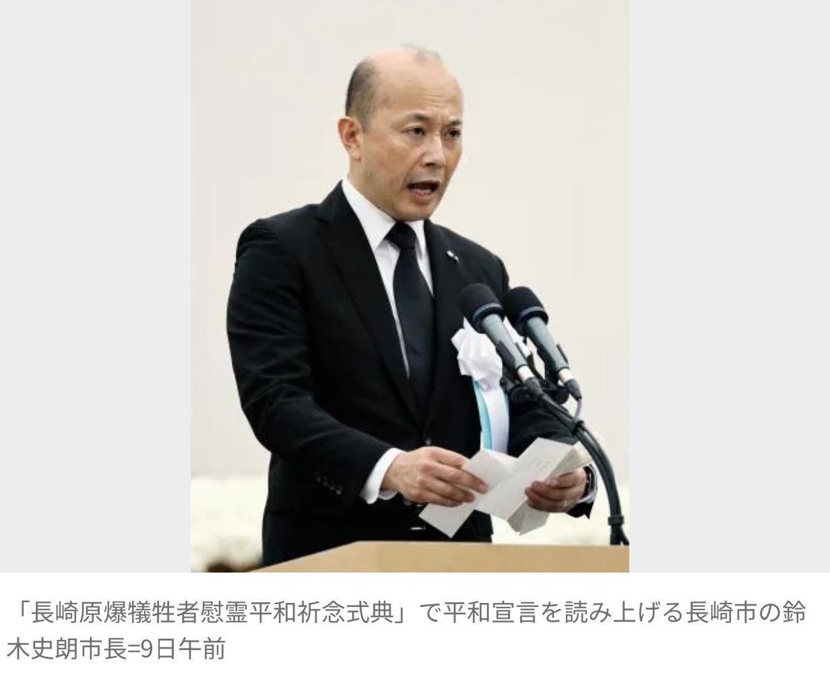 ProfShimada's tweet photo. 台湾側が公式に抗議した以上、長崎市長は、外交団席から台湾代表を外した不見識を公式に詫び、二度と繰り返さない旨、明確にすべきだ。 https://t.co/jwBFNOvhiV