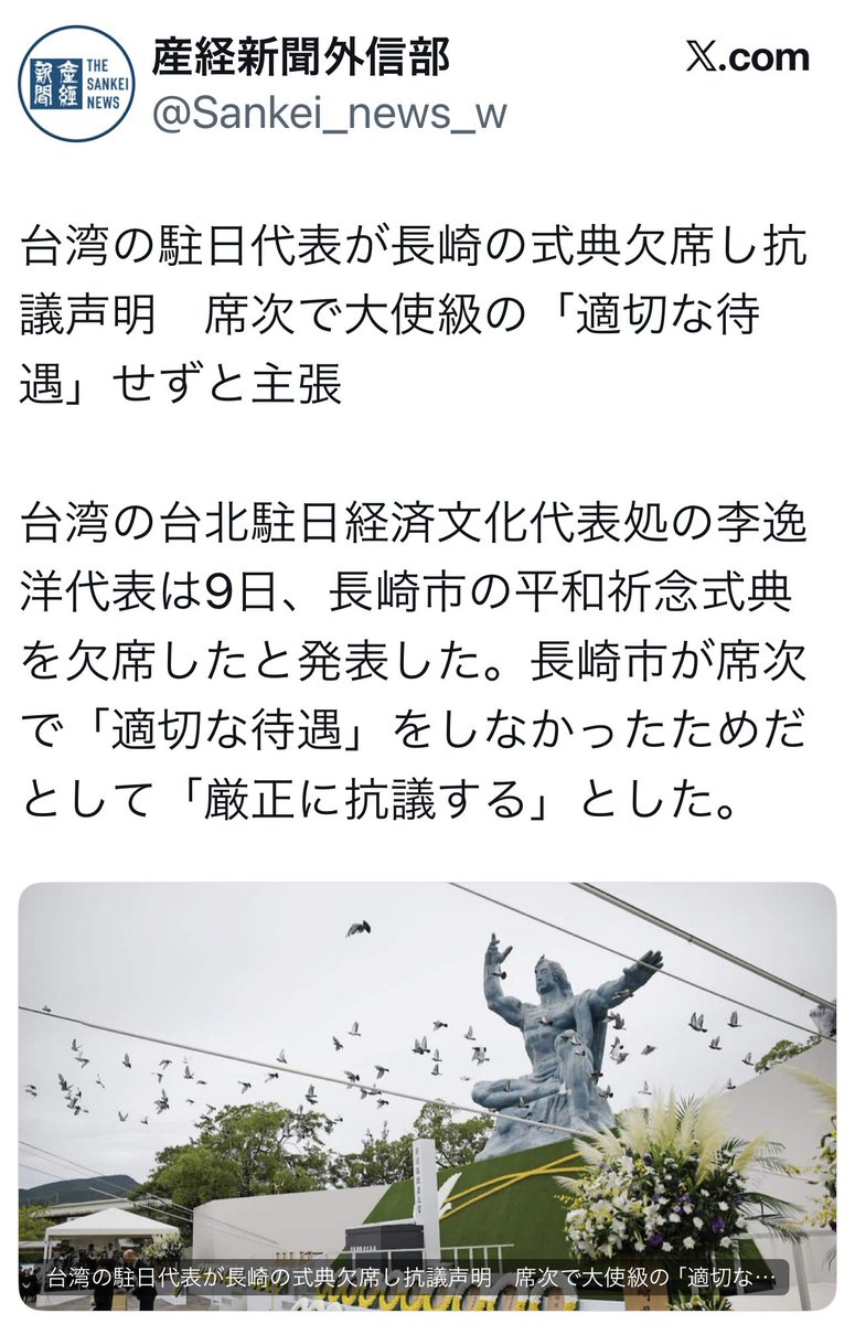 ProfShimada's tweet photo. 台湾側が公式に抗議した以上、長崎市長は、外交団席から台湾代表を外した不見識を公式に詫び、二度と繰り返さない旨、明確にすべきだ。 https://t.co/jwBFNOvhiV