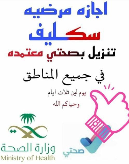 HilvanUsta's tweet photo. #سكليف_ورقيBDf
#حرق_هجوم_العمالقه
#سكليف_عذر_طبي
#عاجل
#ابي #سكاكا 🔅 #سكليف (#إجازة مرضية/#عذرطبي) معتمدة من منصة #صحة 🏥 القطاعات
(#حكومية-#خاصة-#عسكري).. 

https://t.co/9USRSSnwlC https://t.co/fV0IHgCrIj