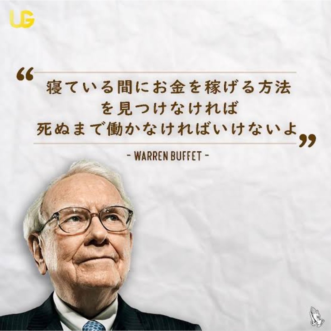 FIRE_07141866's tweet photo. バフェット「労働はクソ、楽して稼げ」 https://t.co/74gDkmQUra