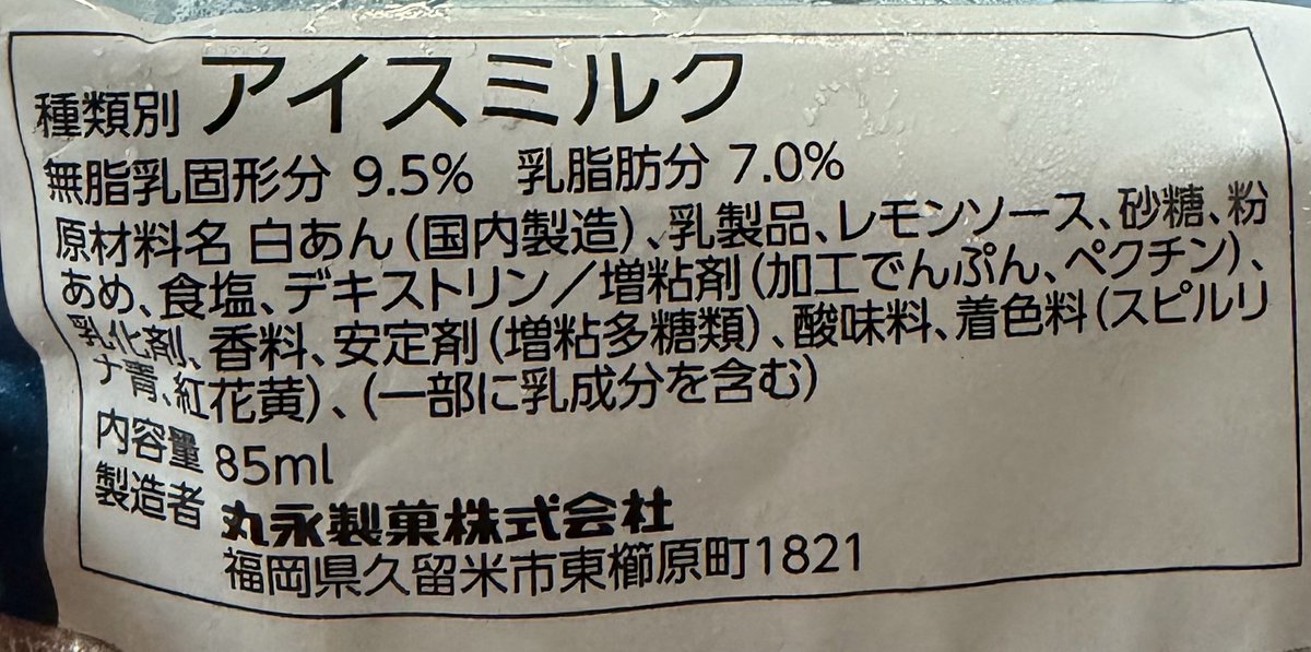 muscle_beat's tweet photo. 【あいすまんじゅう塩バニラ】『丸永製菓』
¥220
外側がみぞれのようにシャリっとして、アイスはほんのりしょっぱく、白餡が結構な量入っており、すっぱいレモンソースも少しイン！
まずくはないんだけど、アイスの表現しにくい味😣シンプルなあいす饅頭が美味しい⭐️
#アイスクリーム　#バニラ https://t.co/CoZV1CDVho