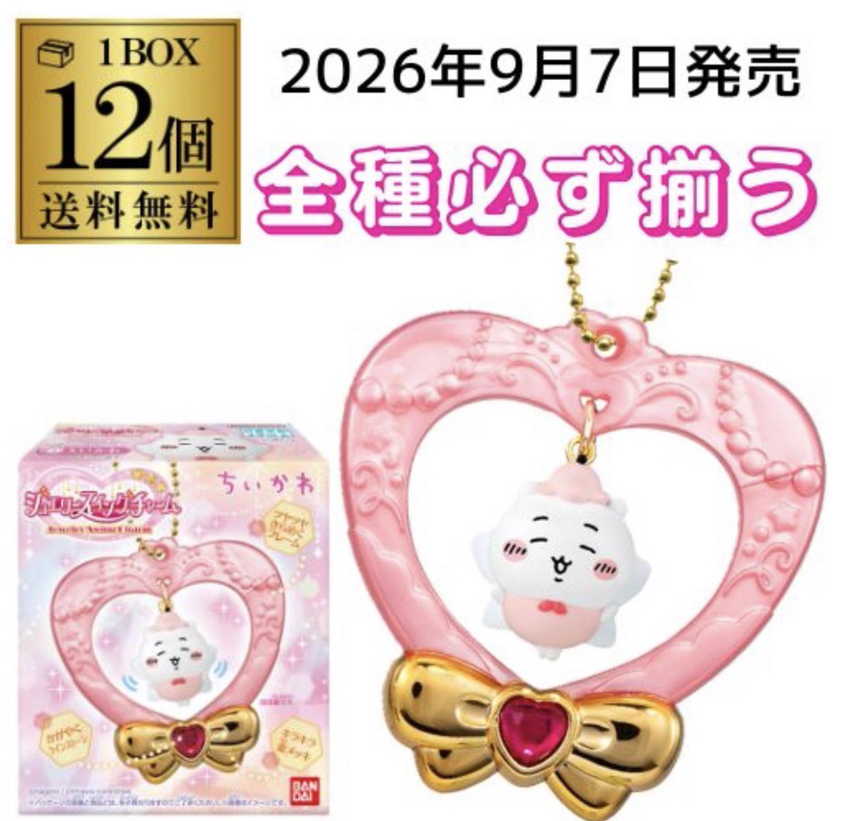 kurimanju_goods's tweet photo. ちいかわのジュエリースイングチャーム
9/7発売！

▼予約受付中です💫
https://t.co/zNO4r60ZG9 #pr https://t.co/xoy45AQimt