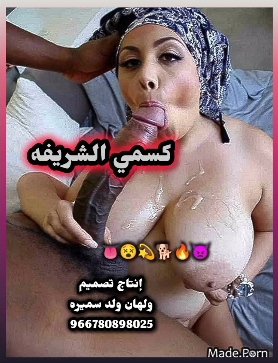 7s4gh's tweet photo. اححححححح كسمي الفاجره بنت الزناء الوسيعه الفحله الزانيه العاهرة الفاجره البوه البقره الممحونه السكسية مهيجت الفحول الهيجانه بلاعت الازباب الكبار البوه البقره https://t.co/ovkdwRu8Ho